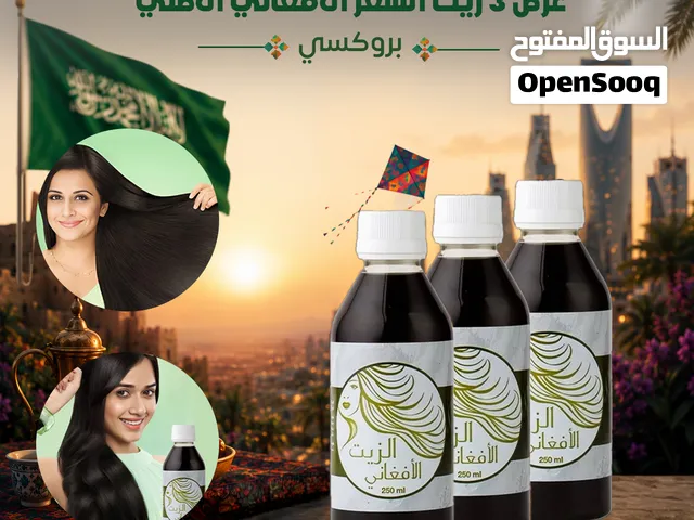 العرض اللي مايتفوتش 3 زيوت أفغانية أصلية من بروكسي  لروتين عناية متكامل لشعرك من الجذور لح