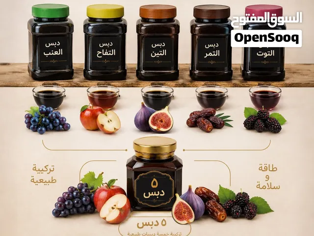 5 أنواع من الدبس الطبيعي الإيراني