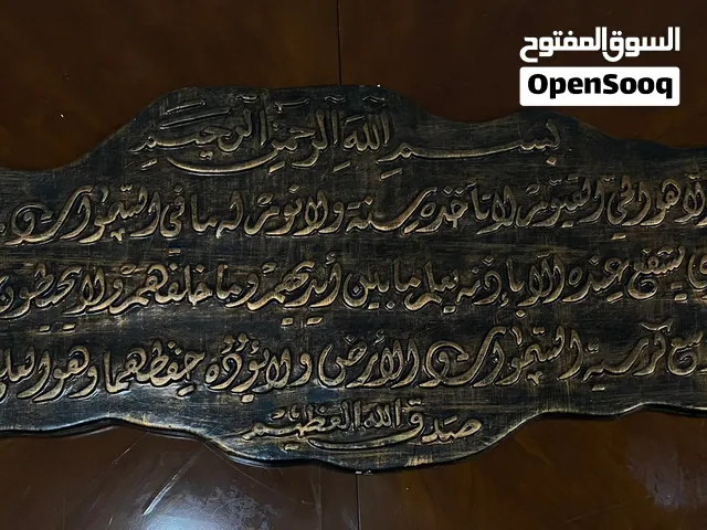 لوحة فنية (آية الكرسي)