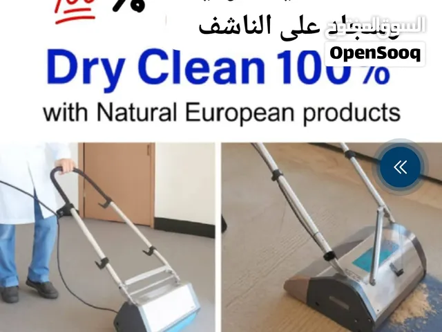 ماكينات دراي كلين موكيت وسجاد على الناشف بمواد عضويه اوروبيه وماكينات اوروبيه...