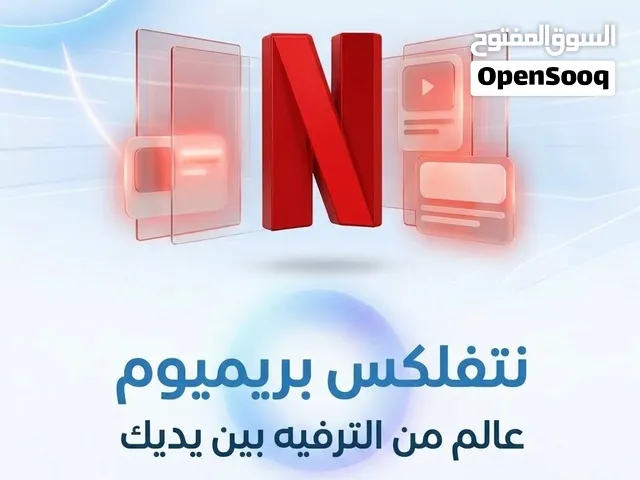 حساب نتفلكس بريميوم 4K