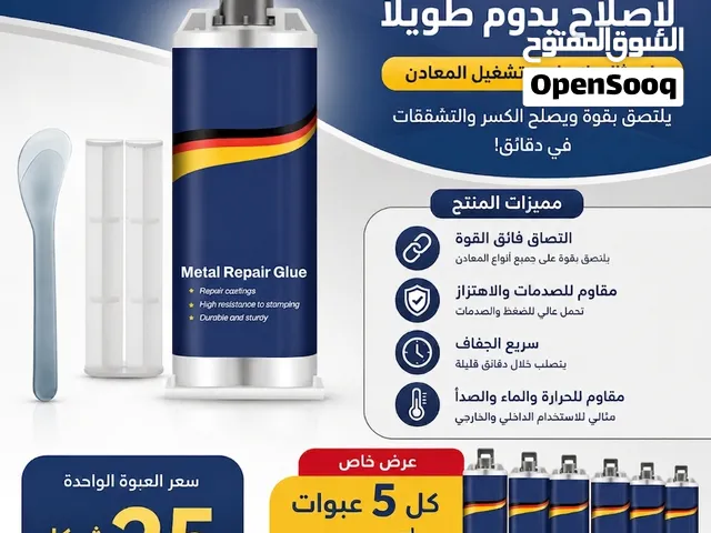 معجون ابوكسي للحام الحديد والصلب