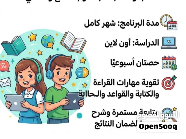 دورة اللغة الإنجليزية (أون لاين)