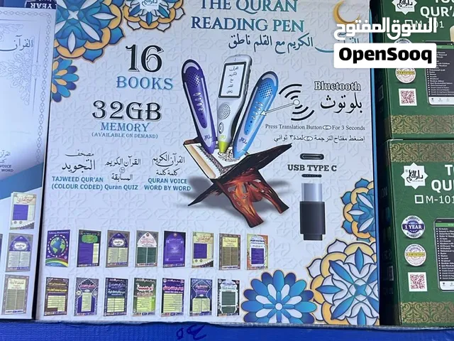 جهاز تعليمي قلم قارئ ناطق 16 كتاب مع المصحف الشريف تعليمي ناطق مع الشاحن مع سماعه يتوفر خدمه توصيل