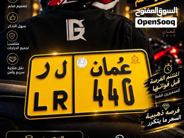 للبيع — رقم دراجة نارية مميز 440