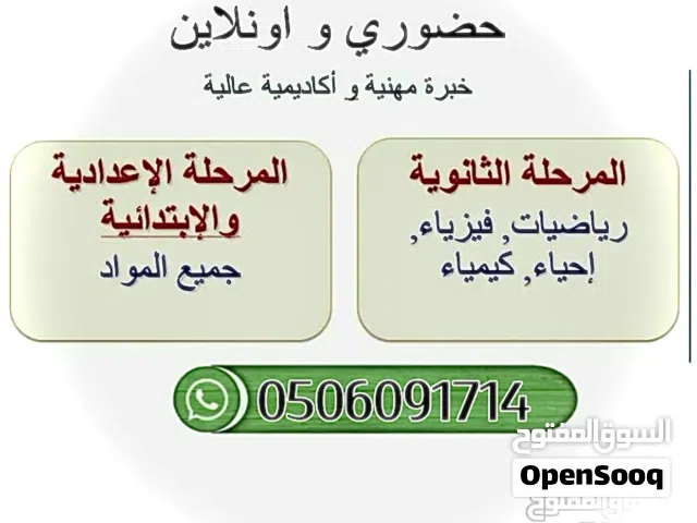 مدرس مصري متواجد بمدينة العين وأيضا اونلاين فيزياء وكيمياء وعلوم