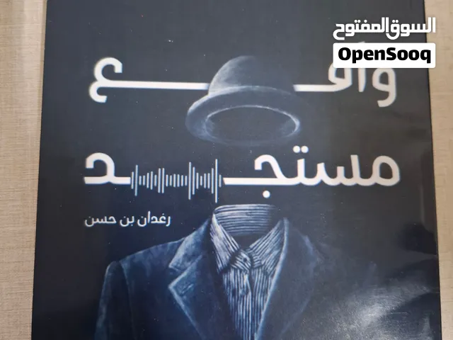 كتاب واقع مستجد