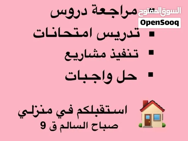 تدريس جميع المراحل