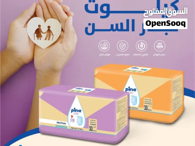 كيلوت باين لكبار السن من Pine التركيه بمواصفات اوروبيه عدد 30 فقط جميع المقاسات