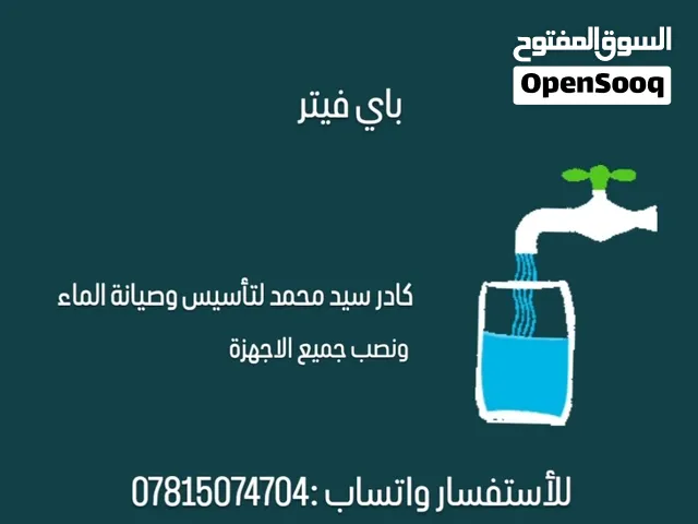 باي فيتر تأسيس وصيانة