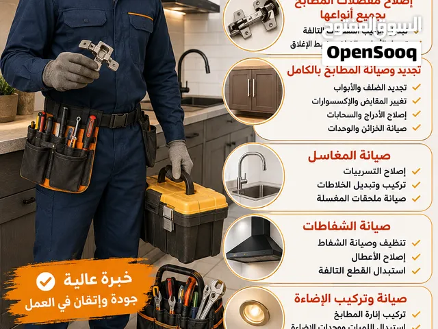 خدمة صيانة للمطابخ