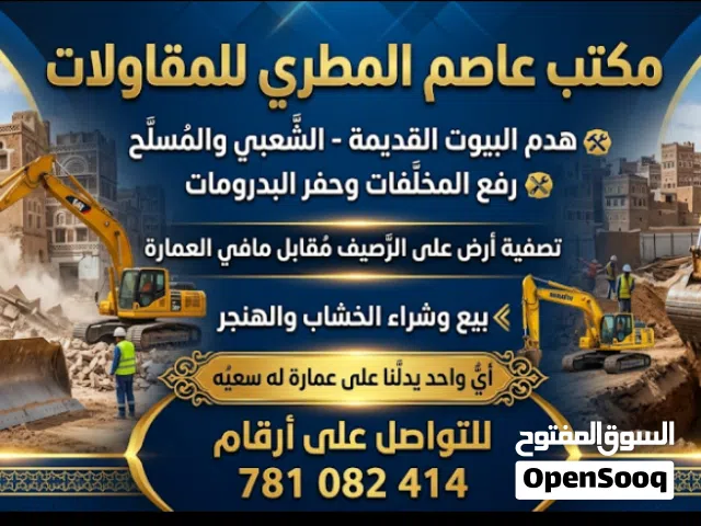 مباني ورفع المخلفات بالمجان