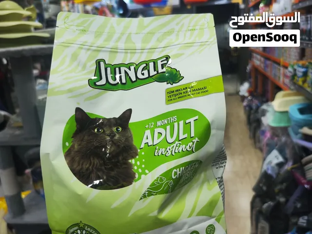 اكل قطط جنغل كيلو ونصف