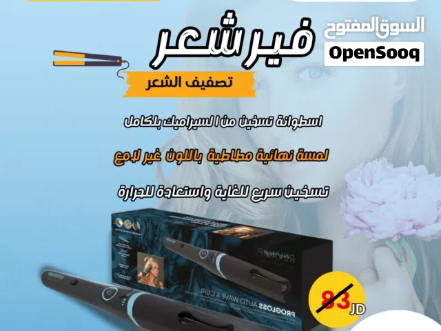فير الشعر ريفان الاصلي بسعر نااار