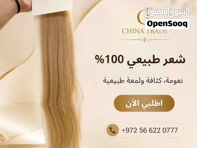 جميع ما يخص الشعر ومستلزمات الصالون