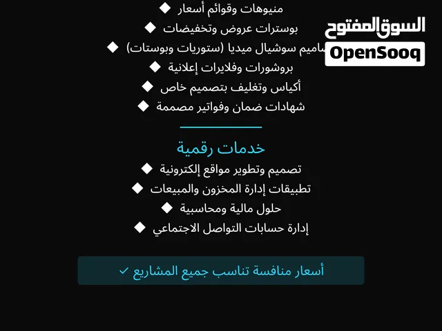 خدمات التصميم حسب الطلب و بأسعار تنافسية أيضا تكون التصاميم بالدقة، الصيغة و المواصفات المطلوبة