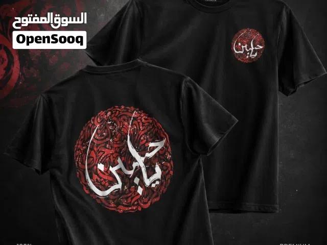 تشكيلة تيشيرتات محرم الحرام - جودة نخب أول*