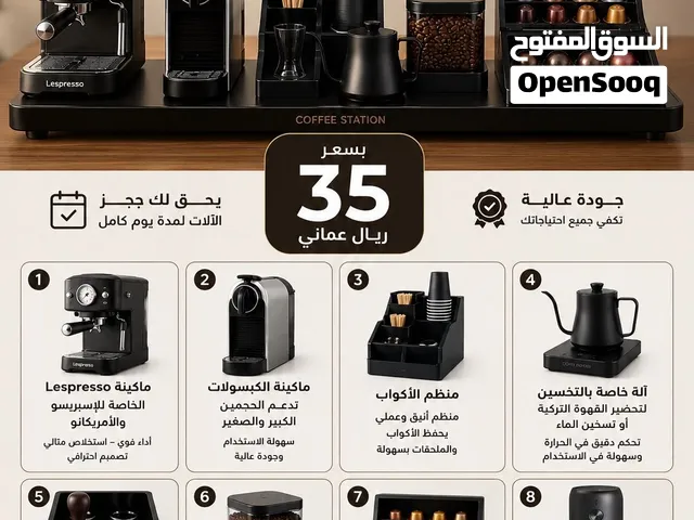 عدة قهوة متكاملة