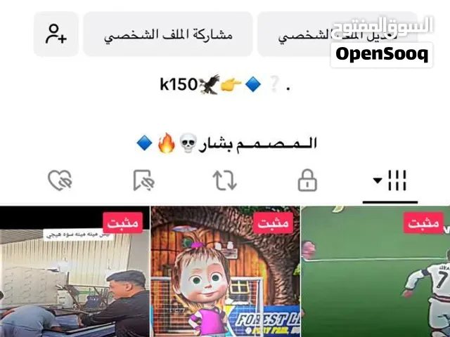 حساب تيك توك