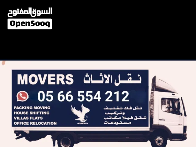 mover And Packer house shifting نقل اثاث    فك تركيب و تغليف نجار موجود نقل عفش