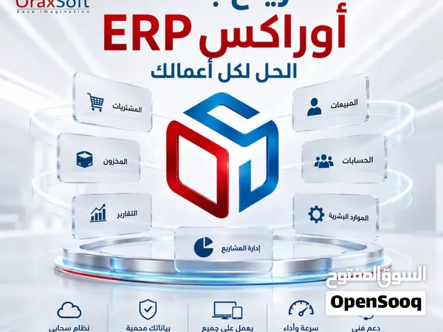 نظام محاسبي متكامل اوراكس سوفت
