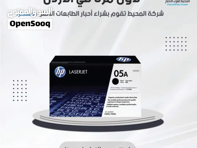 نحن نشتري احبار طابعات