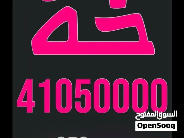 ارقام vip شرق العاصمة