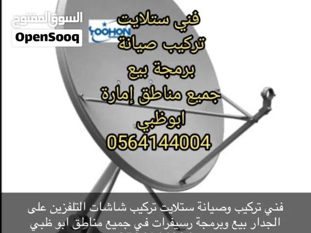 فني تركيب ستلايت ومقويات انترنت