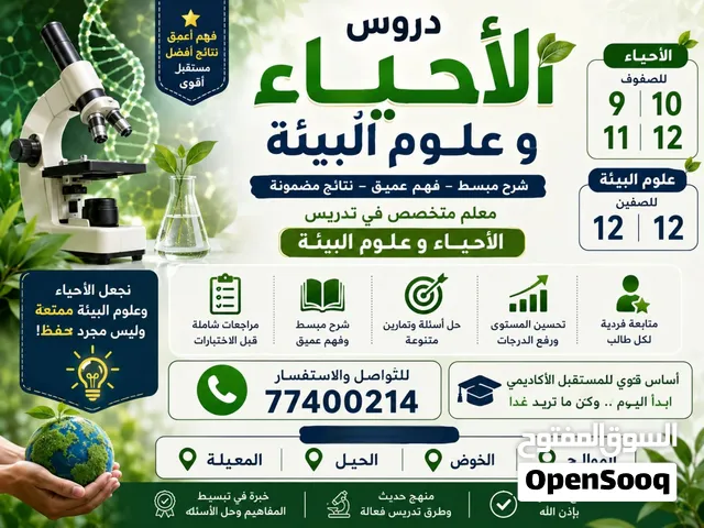 معلم أحياء