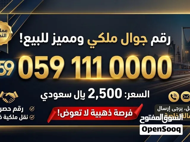 رقم stc مميز للبيع
