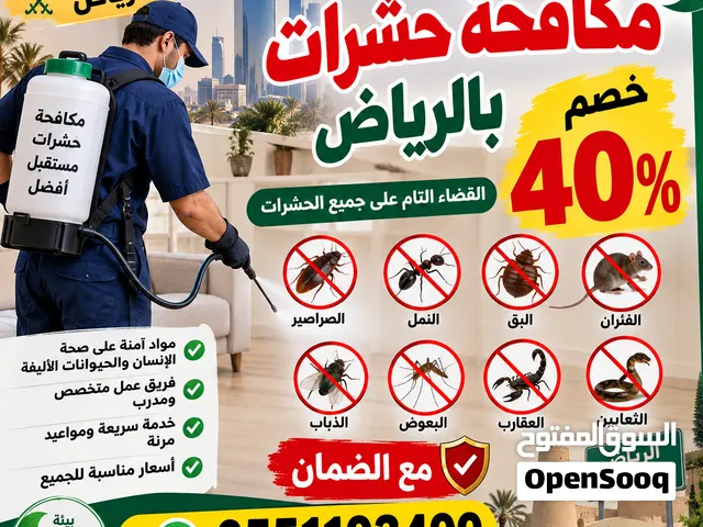 شركة مكافحة حشرات بالرياض