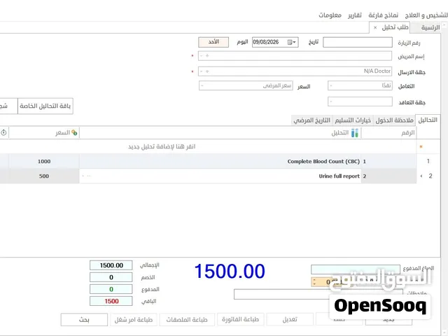 برنامج مختبرات طبية — صُمم للمختبرات التي تسعى إلى التميز  سعر الإطلاق: 95 دولار فقط