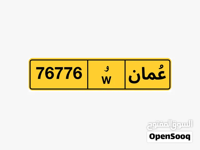 رقم مميز برمز واحد 76776 \ و