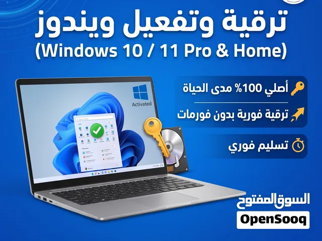 ( تسليم فوري ) تفعيل ويندوز أصلي + ترقية من Home إلى Pro بدون فورمات ( تسليم فوري) /////////////////