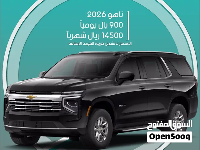 شيفروليه تاهو 2026 للإيجار في الرياض - توصيل مجاني للإيجار الشهري