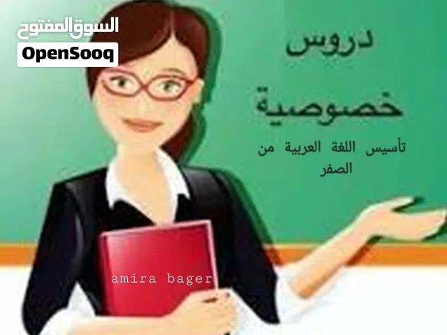 تأسيس اللغه العربيه