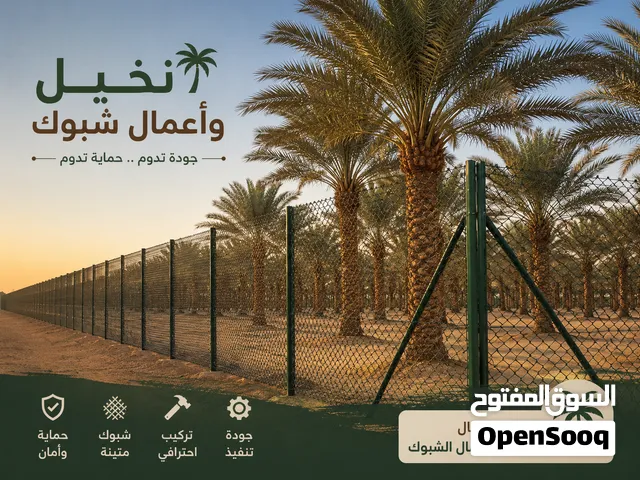 توريد نخيل واعمال سبوك