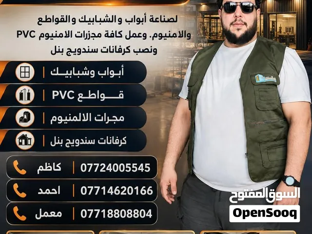 ابواب وشبابیک آلمنیویم وPVC