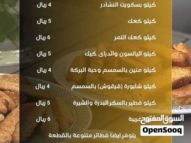 مخبوزات ومعجنات طازجه