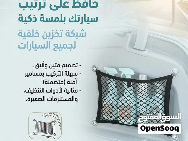 شبكة حافظة لأدوات التنظيف بالسيارة