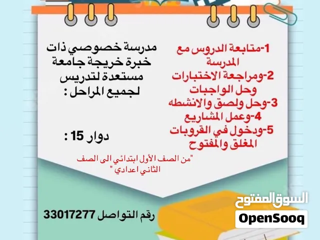 مدرسة ذات خبرة طويلة في المجال