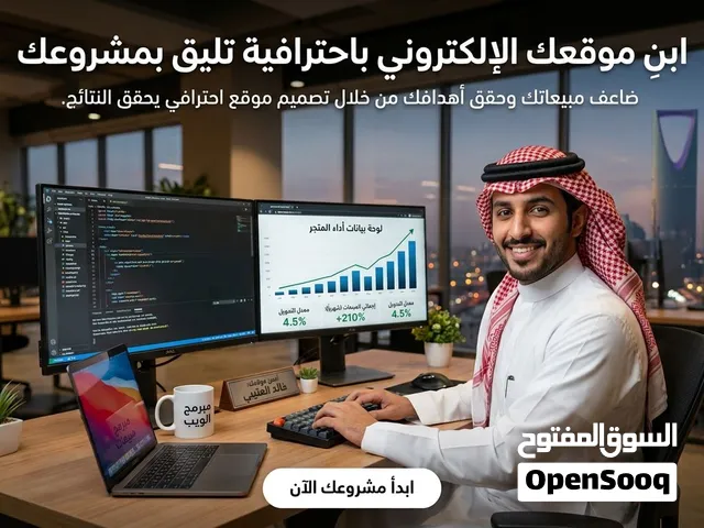 تصميم وبرمجة مواقع الإنترنت ومنصات