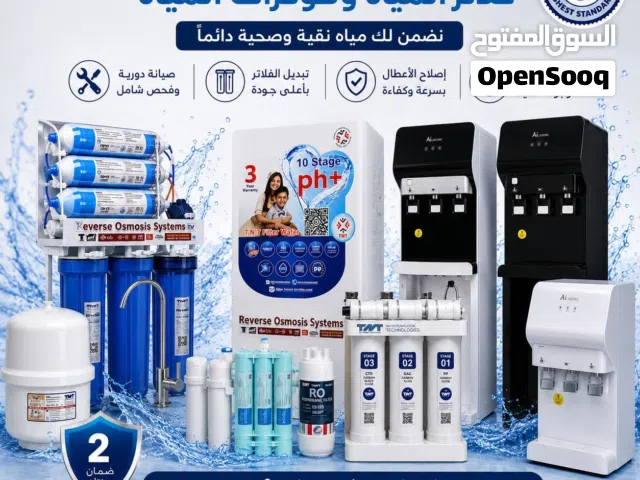 صيانة جميع أنواع فلاتر المياه