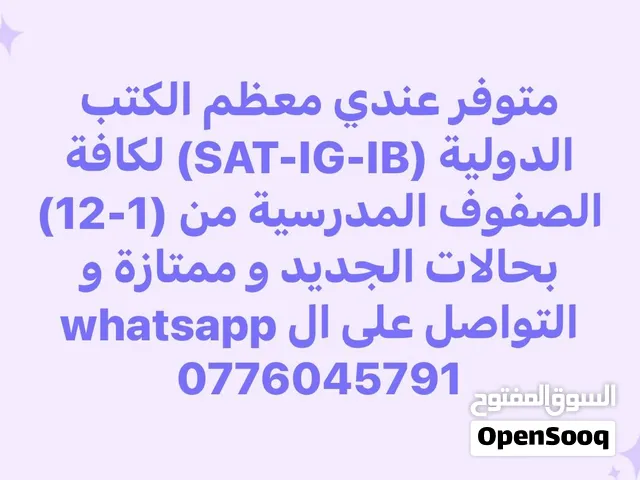 كتب انترناشونال IG IB SAT American Program