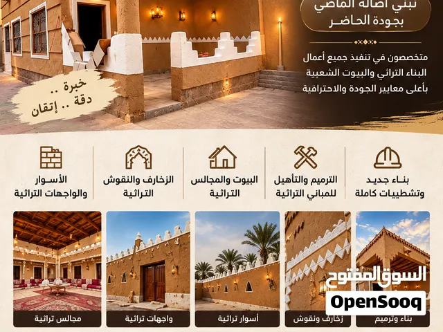 بناء تراثي