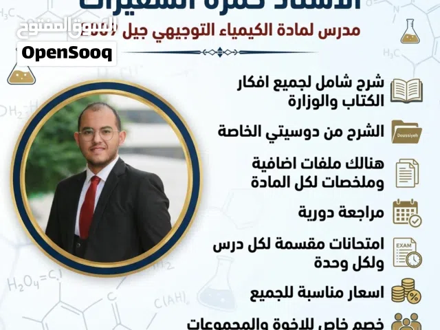 تدريس مادة الكيمياء التوجيهي 2009