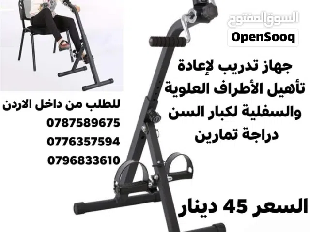 جهاز تمرين بدواسة مزدوجة (أو بسكليت طبي) مصمم لتمارين اليدين والأقدام معاً، وهو مثالي لإعادة التأهيل