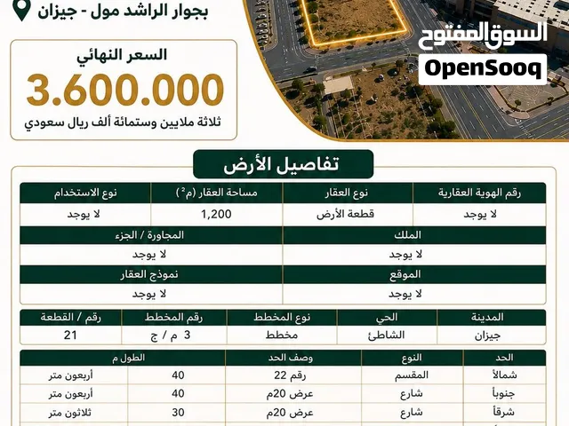 للبيع ارض تجارية ادارية سكنية