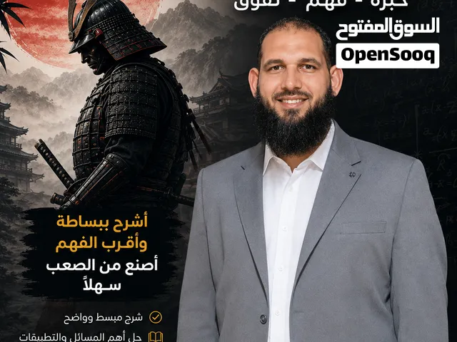 معلم أول رياضيات للمرحلة الإعدادية والثانوية