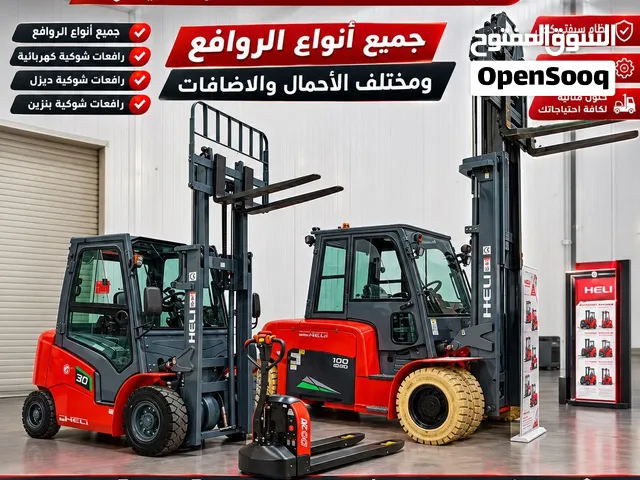 رافعة شوكية جديدة 2026 عالية الأداء للاستخدام الصناعي